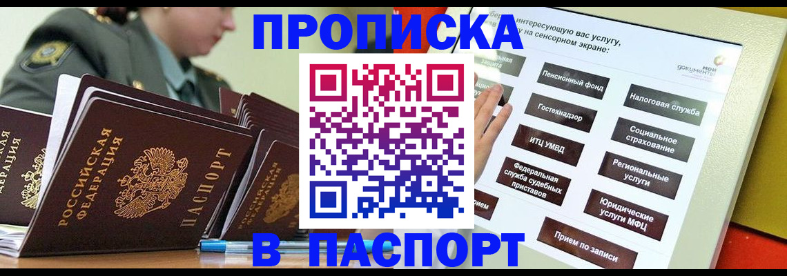 прописка регистрация в Морозовске