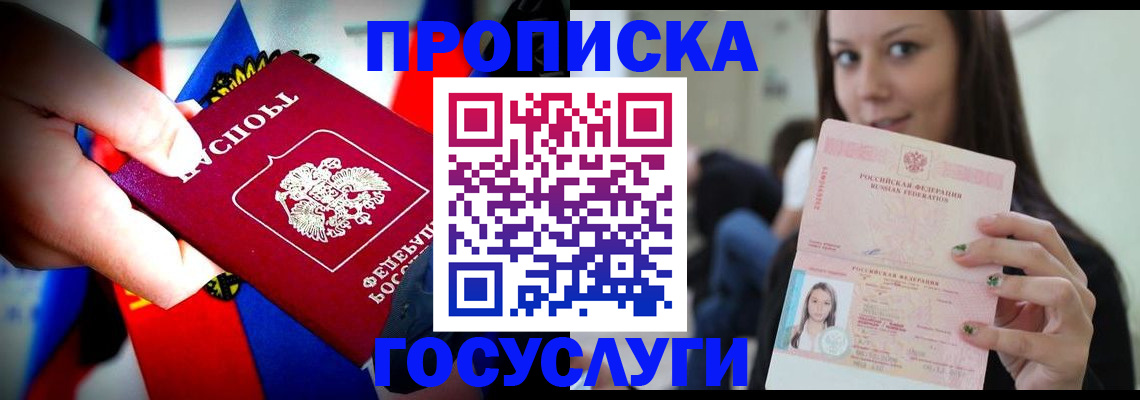 прописка штамп в Морозовске