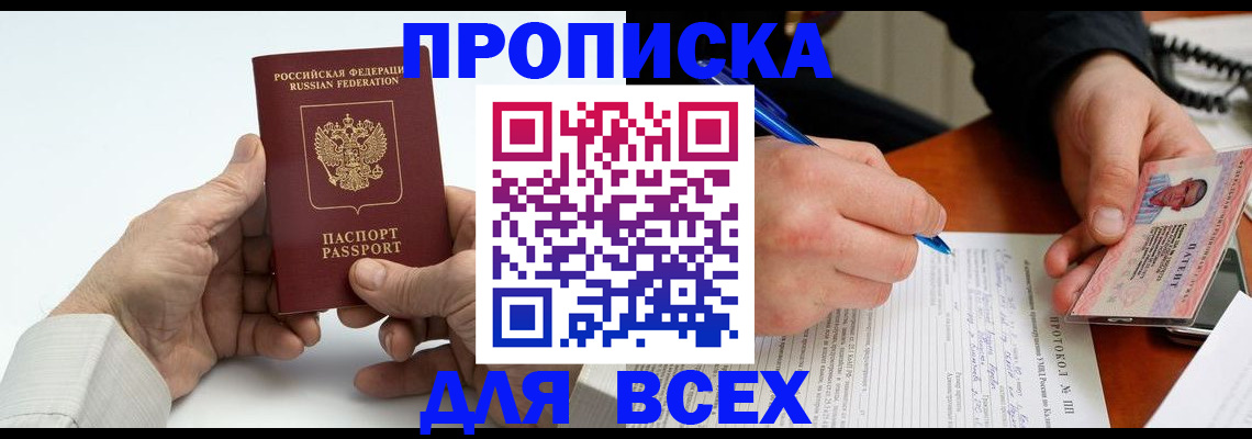 временная регистрация купить в Морозовске