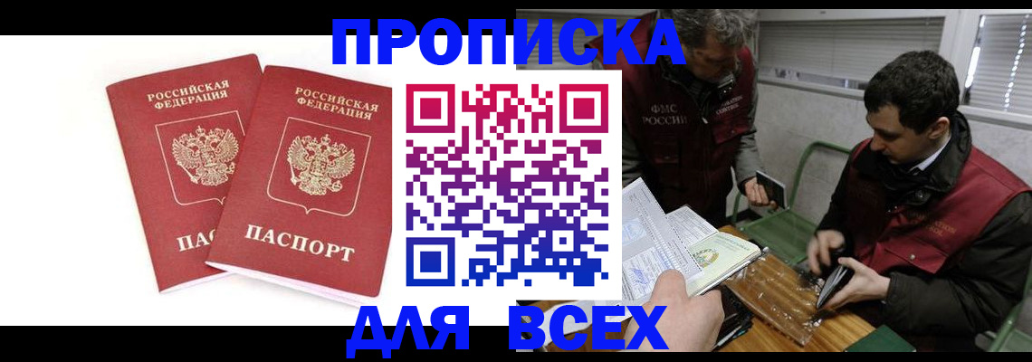 временная регистрация для всех в Морозовске