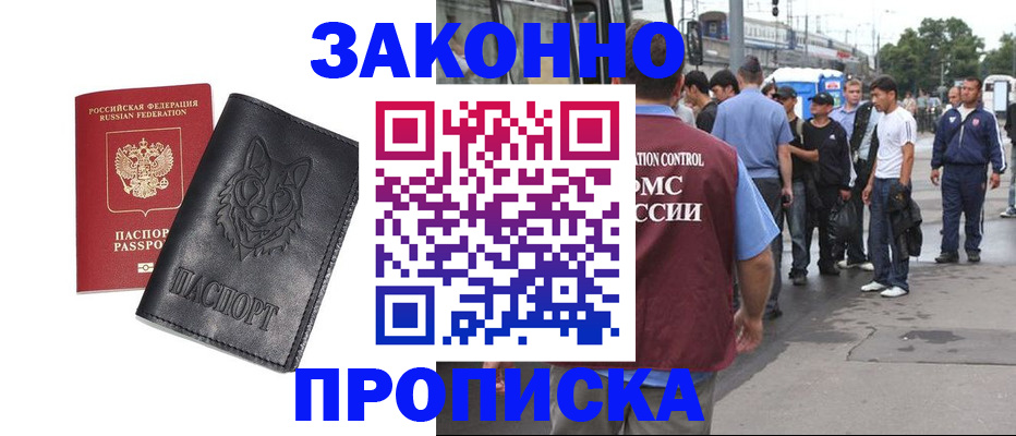 прописка поиск в Морозовске