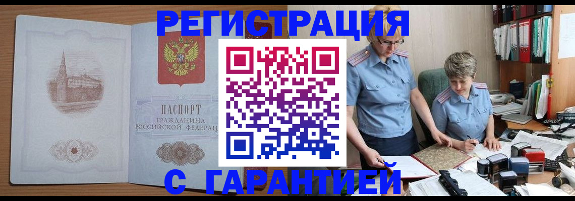 временная регистрация адрес в Морозовске