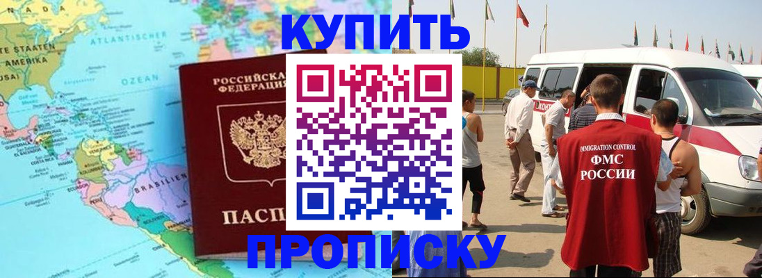 временная прописка в Морозовске